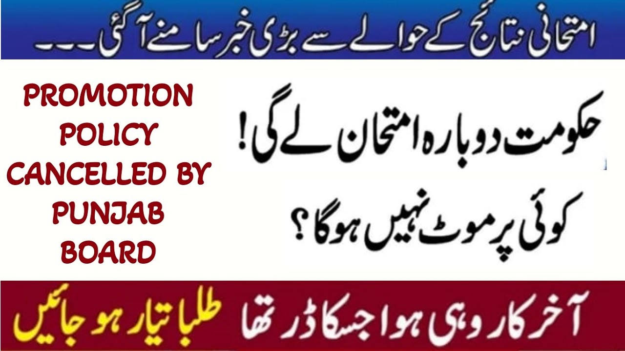 Again Board Exams 2021 I 9th Class ,10th class, 11th class, 12th Class Exam 2021@AHA Assistance