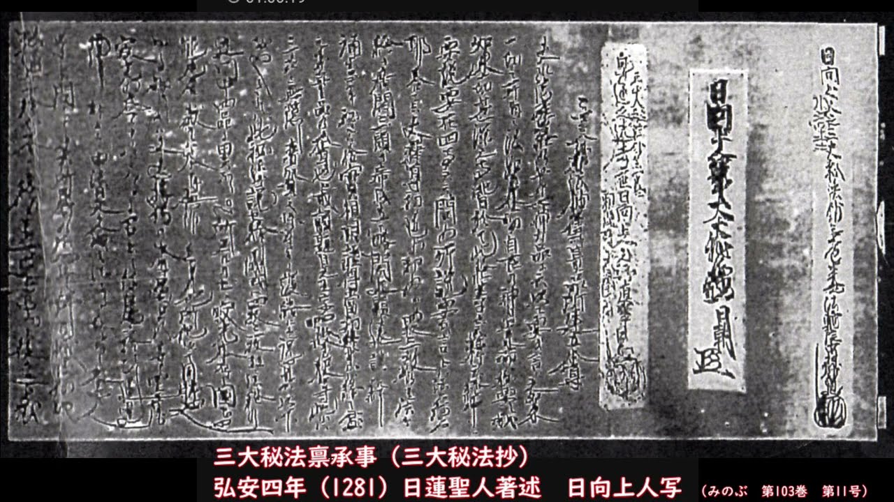 03「三大秘法抄は偽書」と主張する近藤氏の妄執を、五老僧の日向の書写本が身延で展示された事実を提示し完全論破　近藤氏絶句し悶絶　[法論対決！日蓮正宗/富岡vs本門立正宗（佛立宗の分派）近道氏（偽名）]