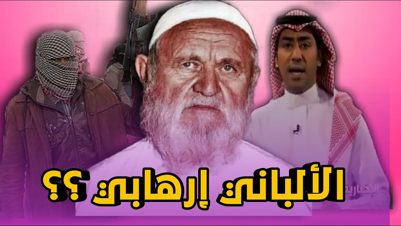 الرد على قناة الإخبارية من كلام الشيخ الألباني 🔎.