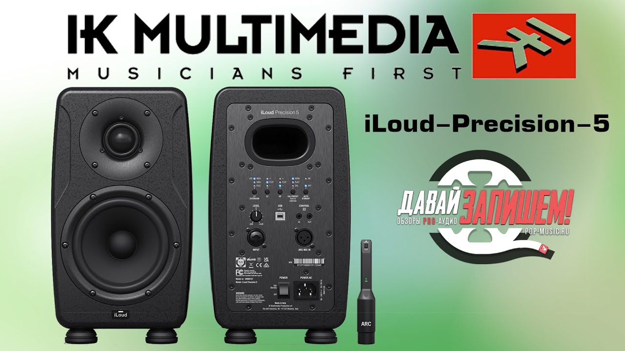 Студийные мониторы ближнего поля IK Multimedia iLoud-Precision-5 (сравниваем с NEUMANN KH 120)