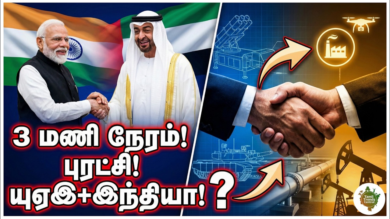 இந்தியாவால் நடுங்கும் நாடுகள்! UAE உடன் மெகா ஒப்பந்தம் 🇮🇳🇦🇪