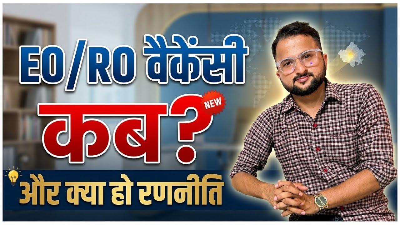 Eo / Ro vacancy 2026 best strategy and vacancy kab aayegi by pona sarpanch and manjeet sodha 
