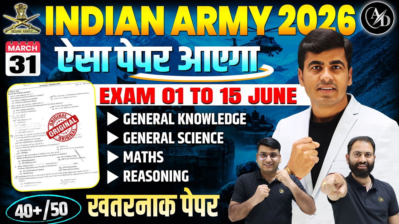 Indian Army Original Paper 2026 | Agniveer Army Model Test Paper 2026 | Army GD Question Paper 2026
