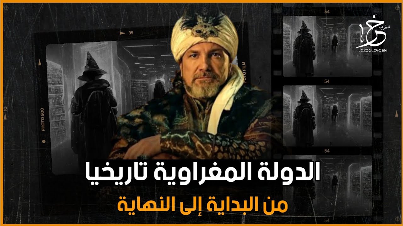 تاريخ الدولة المغراوية من البداية الى النهاية