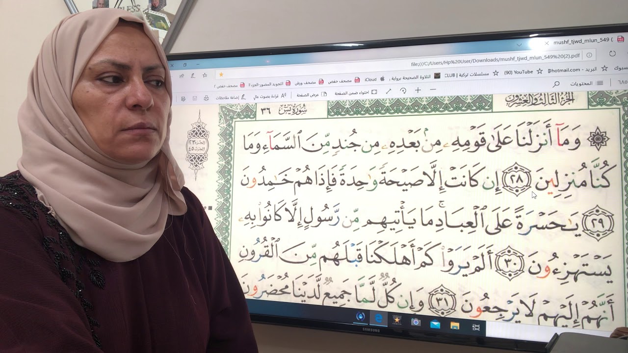 سورة يس كاملة تجويد واتقان