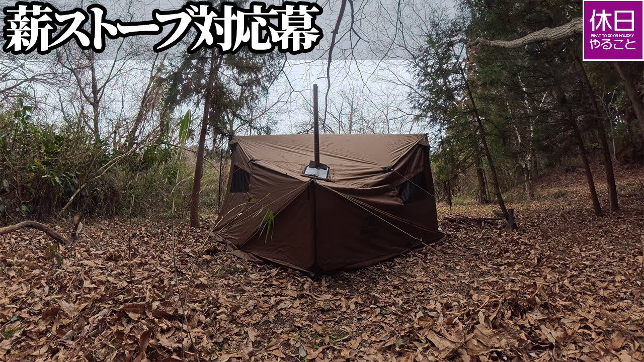 2188 薪ストーブと組み合わせる静かなシェルター｜A quiet shelter paired with a wood stove