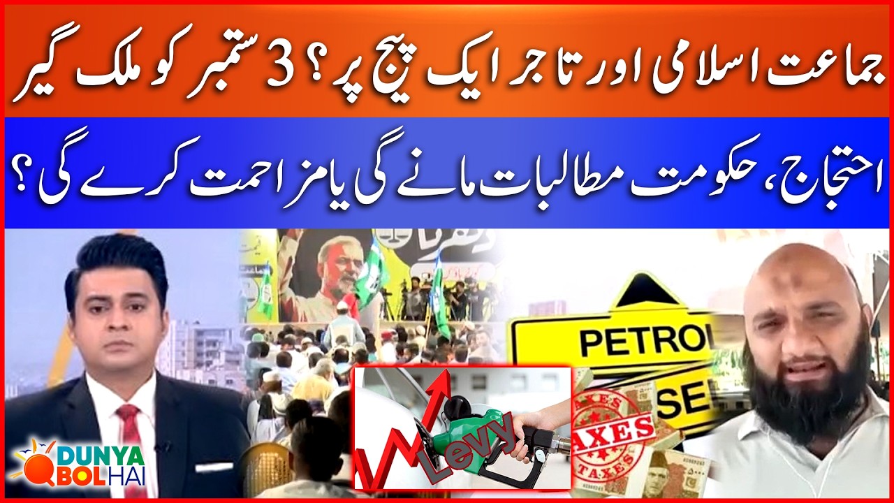 Jamaat-e-Islami&rsquo;s Nationwide Protest | Will Govt Meet the Demands? | Dunya BOL Hai  | BOL News