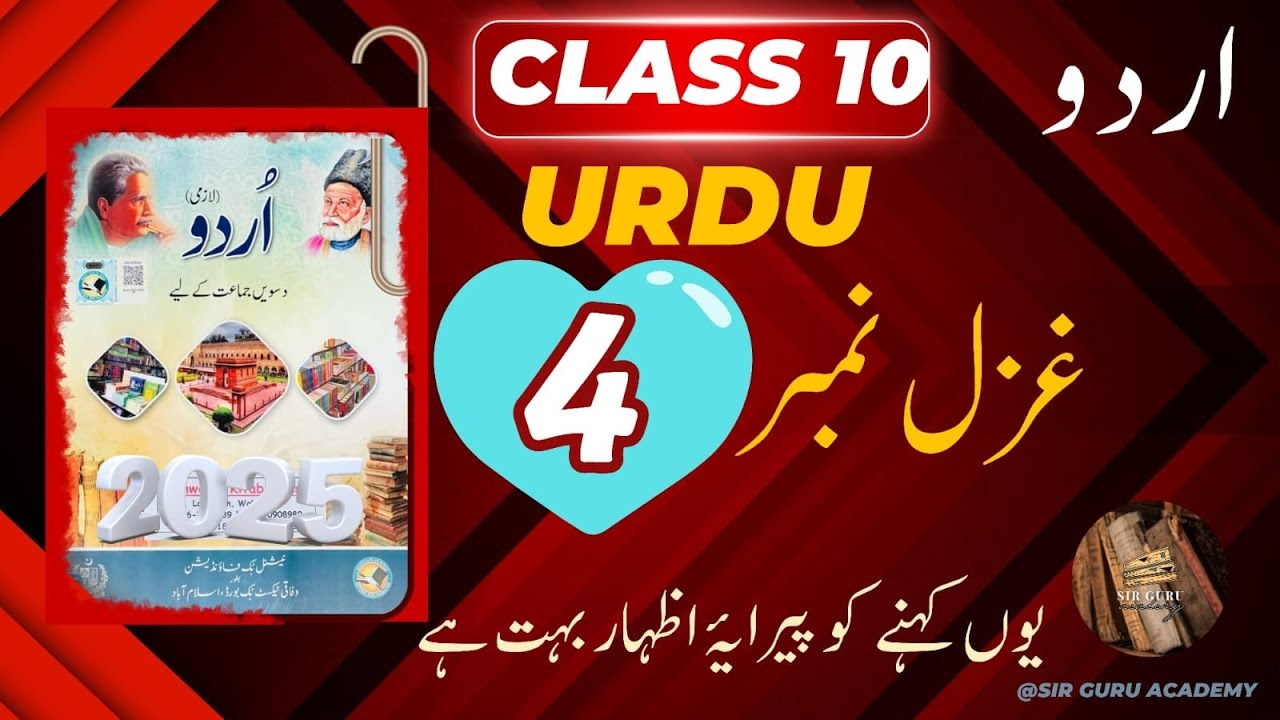 FBISE URDU CLASS 10 New book NBF GHAZAL 4 TASHREE & EXERCISE غزل نمبر چار یوں کہنے کو پیرایۂ تشریح