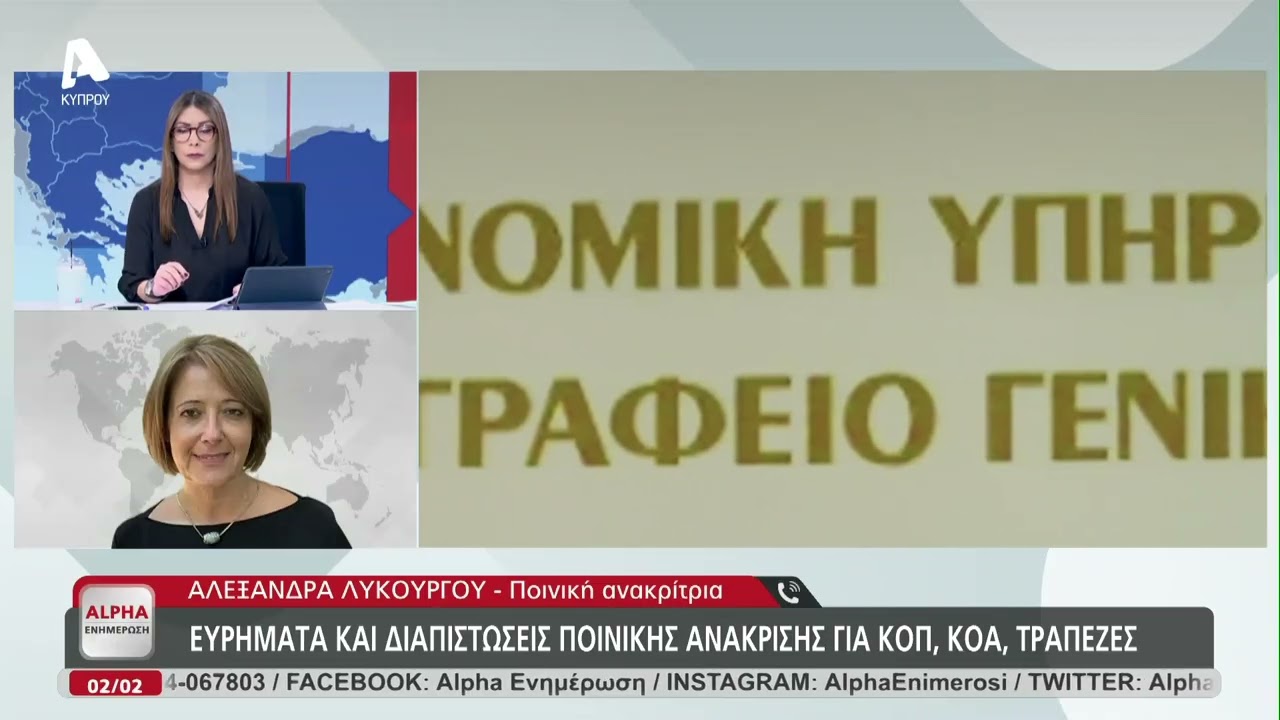 Κυπριακό ποδόσφαιρο και πως καθαρίζει ο στάυλος Αυγεία | AlphaNews Live