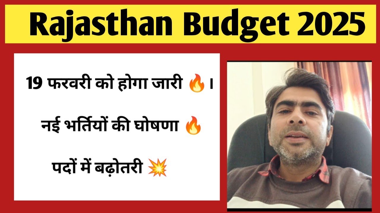 राजस्थान बजट 2025 | Rajasthan New vacancy & Jobs | Finance department