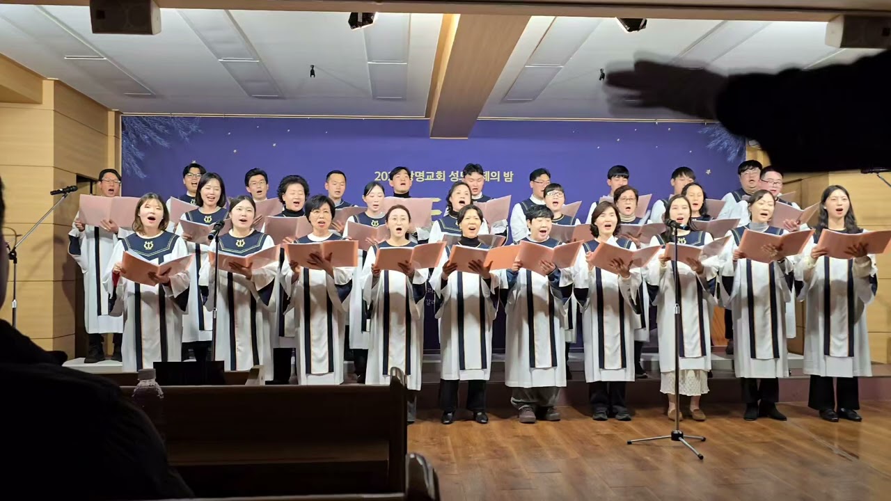 251220 성도교제의밤 찬양대특송 1 내 주가 주신 이노래는 
