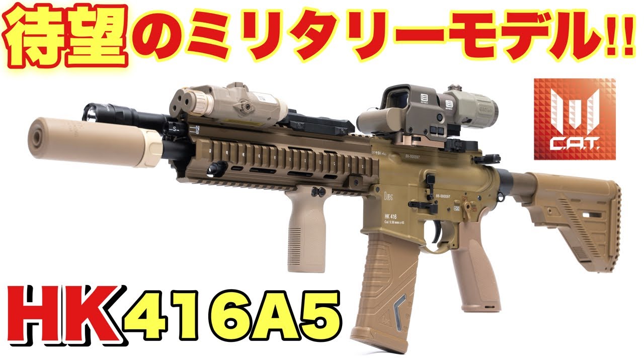 【待望のミリタリーモデルのC.A.T.が登場！！！！！】　airsoft　玩具　サバゲー　サバゲ　サバイバルゲーム　レビュー　トイガン　おもちゃ　エアーソフト