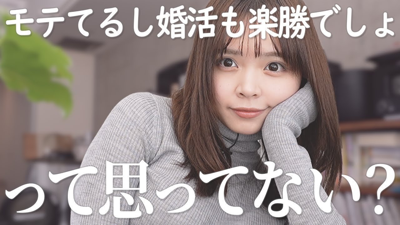 【婚活】実は…恋愛強者ほど婚活で苦戦します。
