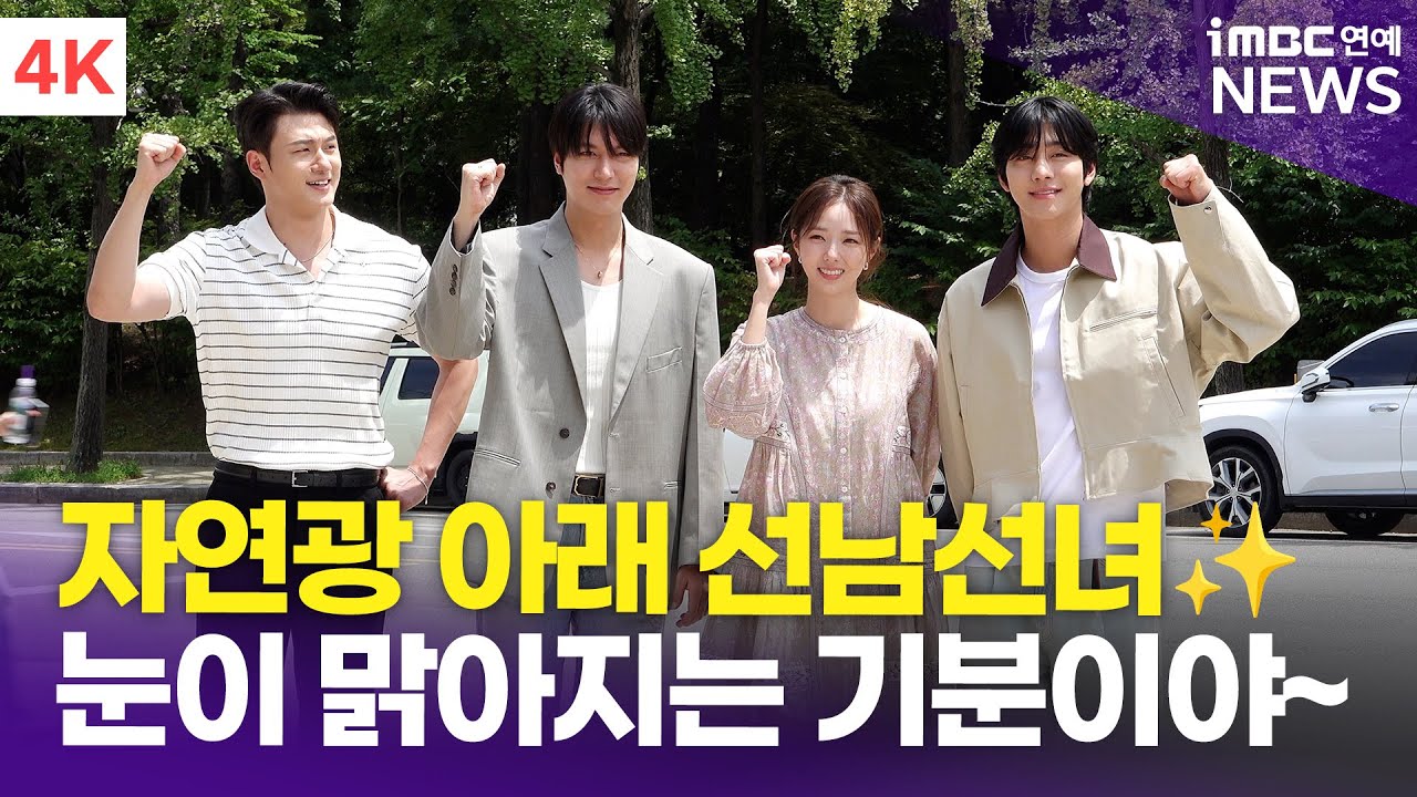 [4K] 안효섭-이민호-채수빈-신승호, 눈이 맑아지는 선남선녀 비주얼✨ | '이은지의 가요광장' 출근길