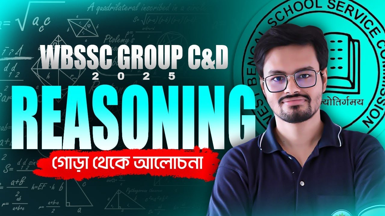 WBSSC Group C & D 2025 Free Class ! Reasoning গোড়া থেকে আলোচনা! WBSSC Group C & D Class By Arnab Sir