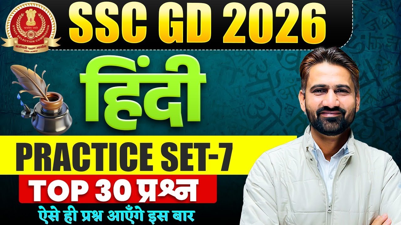 SSC GD 2026 | SSC GD Hindi Practice 07 | SSC GD Hindi TOP 30 Most Important Question 2026