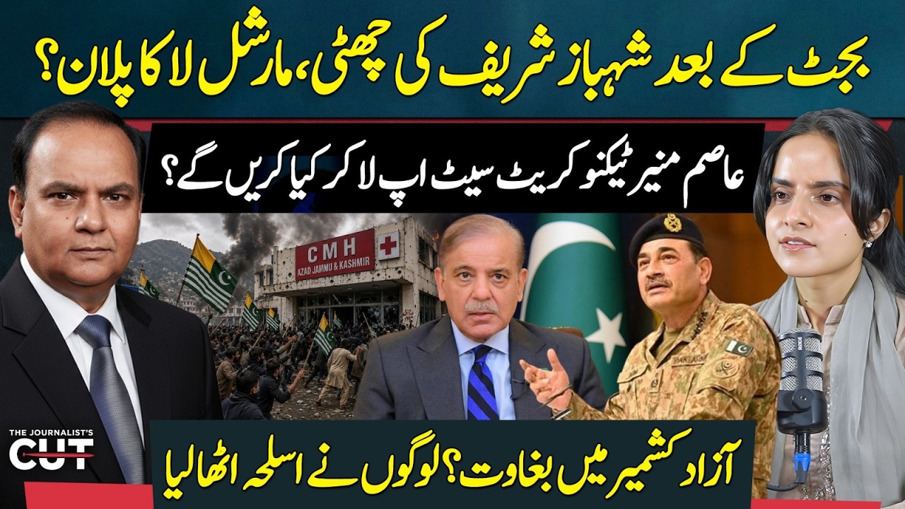 Shehbaz Out After Budget? Martial Law Rumors, Asim Munir's Plan & AJK Unrest | Sajjad Anwar