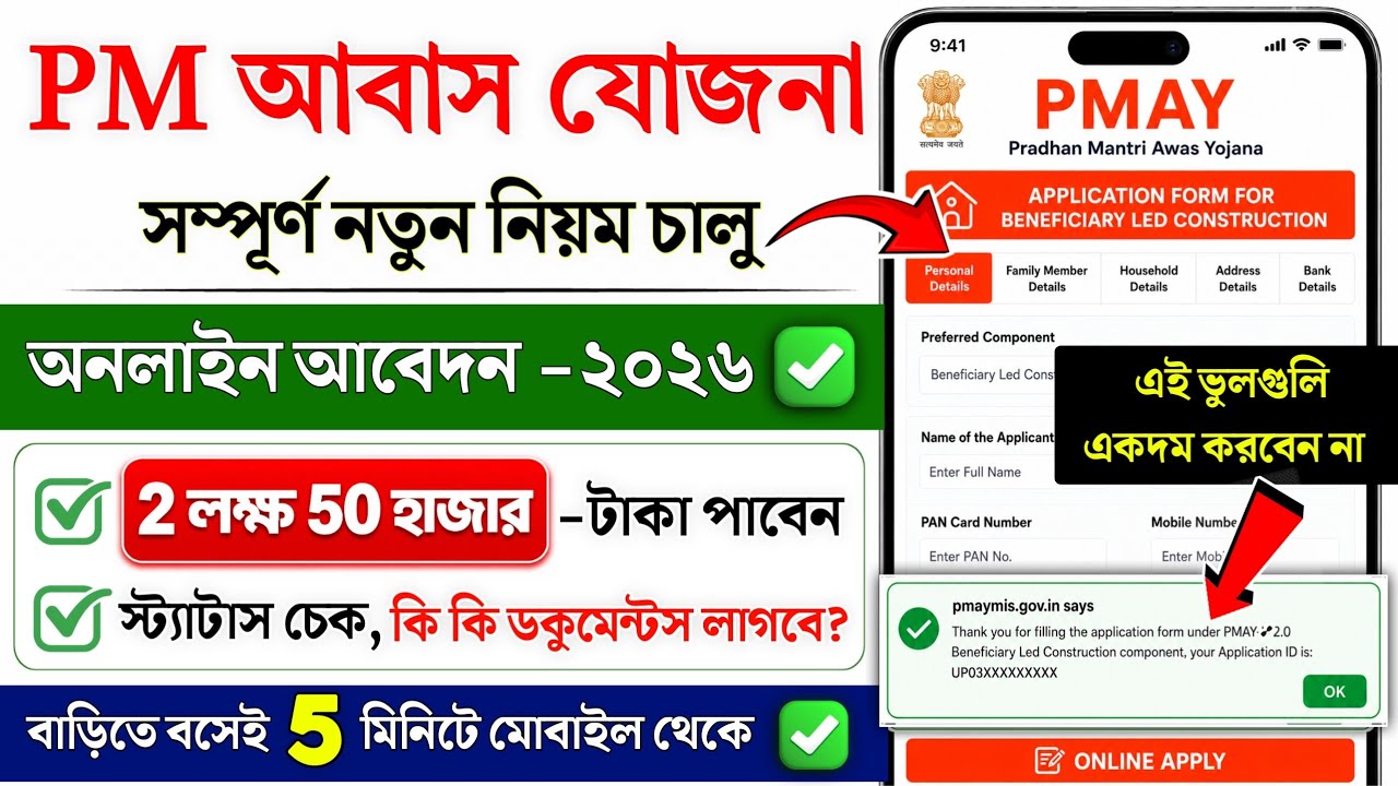 PM Awas Yojana online apply 2026 | Awas yojana apply kaise kare | PM Awas Yojana 2.0 Apply Online