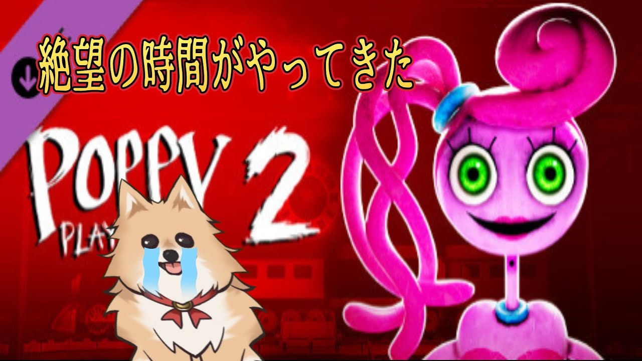 【Poppy Playtime】そういえば続き買ったの忘れてた！【釣り師ラキア】