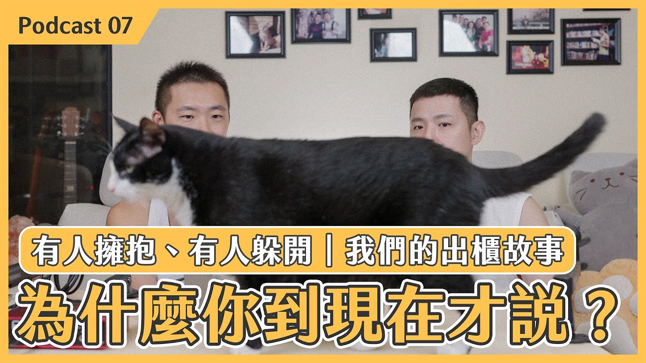 被媽媽說「你不要碰我」的那一刻，我們都長大了｜同志出櫃故事
