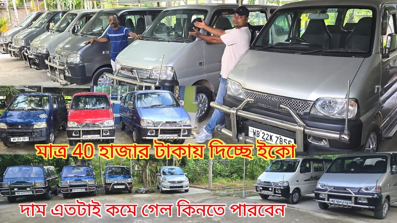এত ভালো গাড়ি এত কম দামে আর পাবেন না            ইকো  আরটিকা মারুতি অমনি মাত্র 40 হাজার টাকায়
