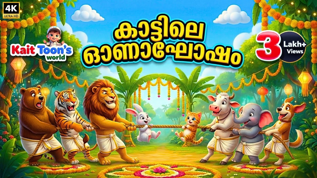 കാട്ടിലെ ഓണാഘോഷം | Kuttanadan Punchayile Remix | Onam remix song