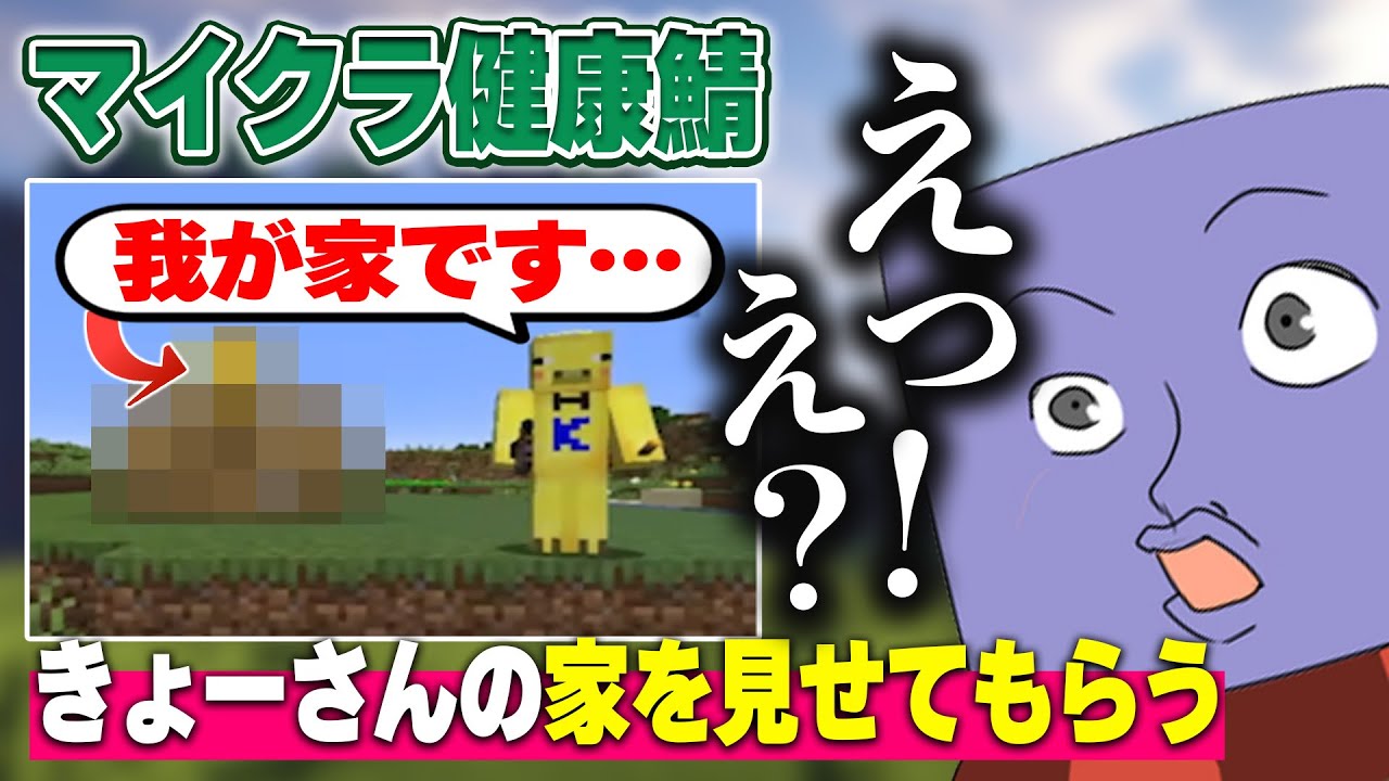 【マイクラ健康鯖】きょーさんに家を見せてもらうらっだぁ【#らっだぁ切り抜き】