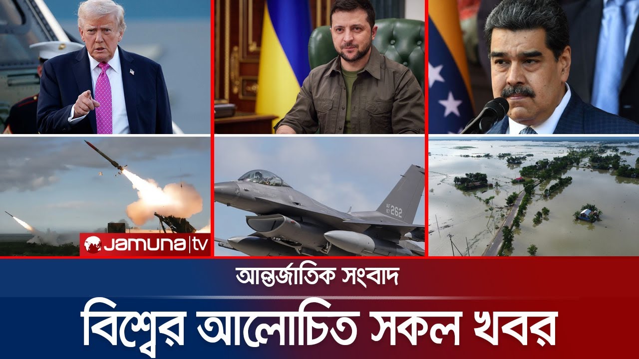 একনজরে বিশ্বের আলোচিত সব খবর | Jamuna i Desk | 4 December 2025 | Jamuna TV