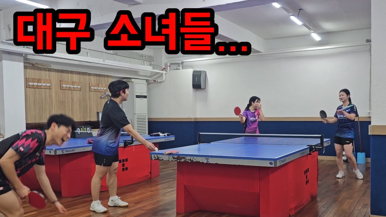 대구에서 우연히 마주친 여자 탁구인들의 실력은??