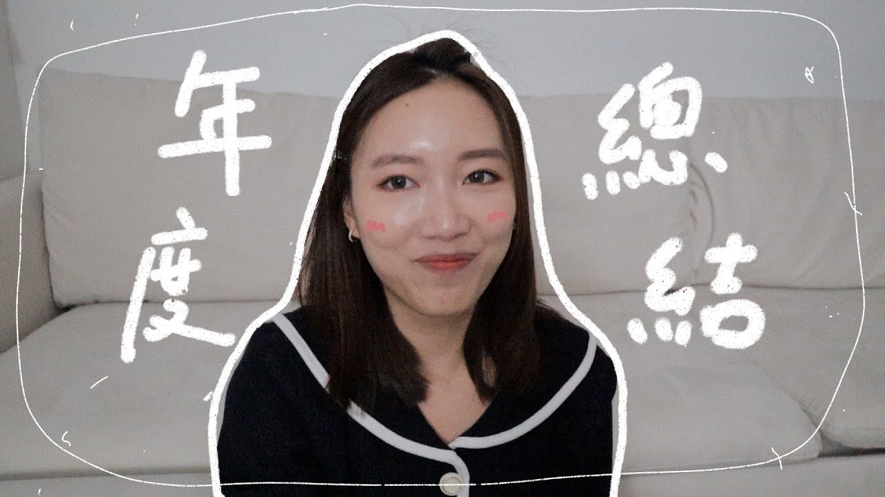 LIFE UPDATE |  為什麼這麼快又有新戀情？似螢幕情侶？💬和金牛座拍拖初體驗👀打第三針後感 etc. /年度總結📝