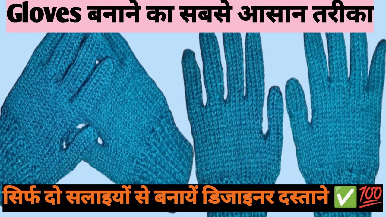 Easy Gloves(दस्ताने) Knitting || ladies/gents/baby gloves with full measurements|| 💯✅ #winter #new 
