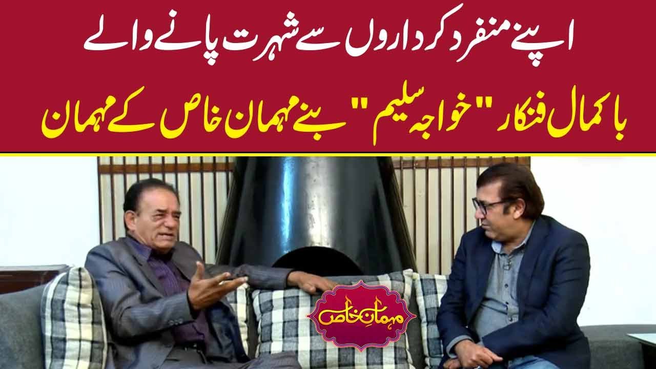 Famous Actor Khawaja Saleem | Exclusive Interview | Mehman-e-Khas