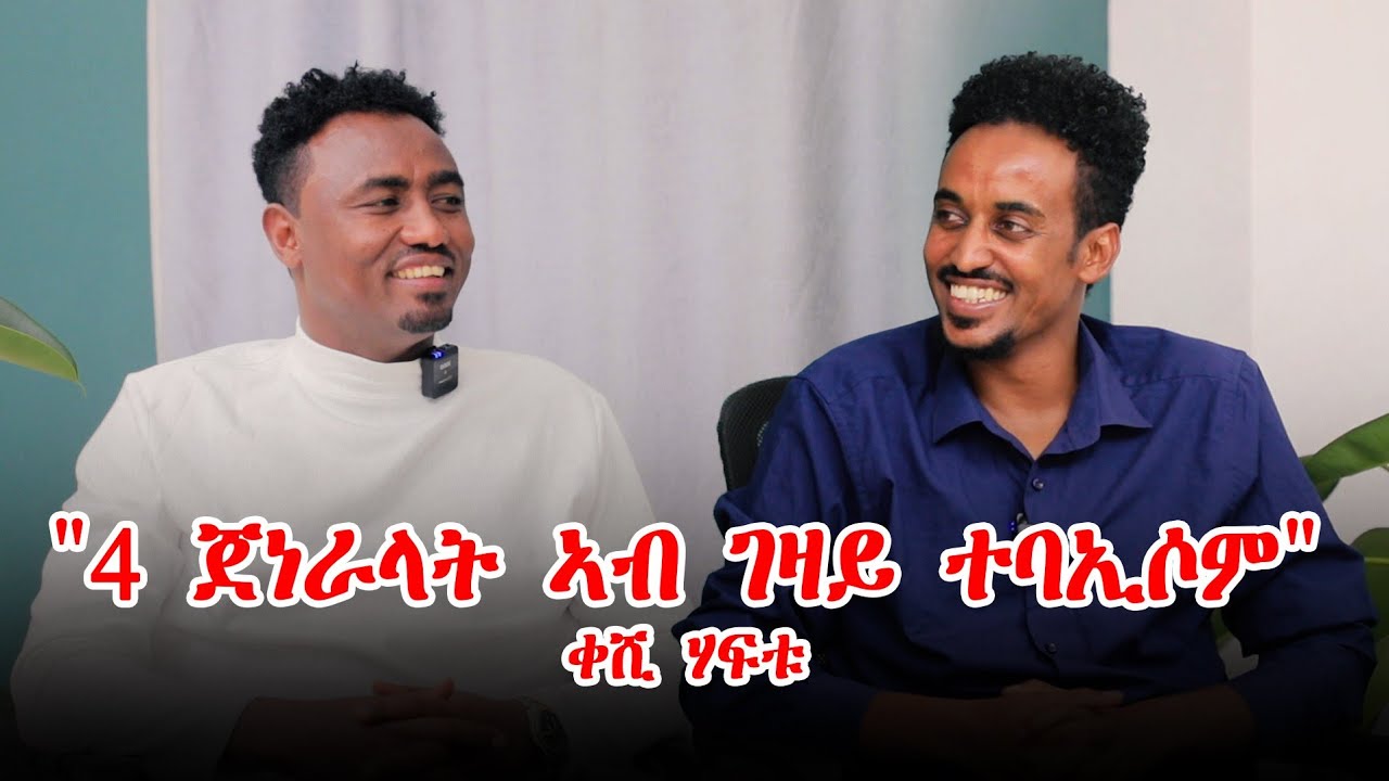 Comedian ቐሺ ሃፍቱ ኣብ ሙዛ