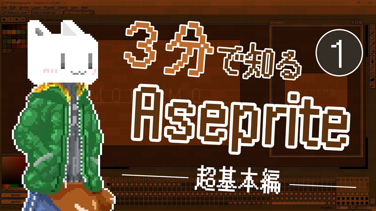 【Aseprite】３分で知るAseprite #1 超基本編～ファイルの作成から保存まで～