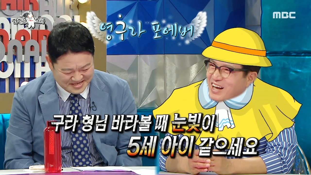 [라디오스타] 김구라 때문에 ＜복면가왕＞에 잘린 조영구? ＂구라 웃을 때 제일 행복해요＂, MBC 230531 방송