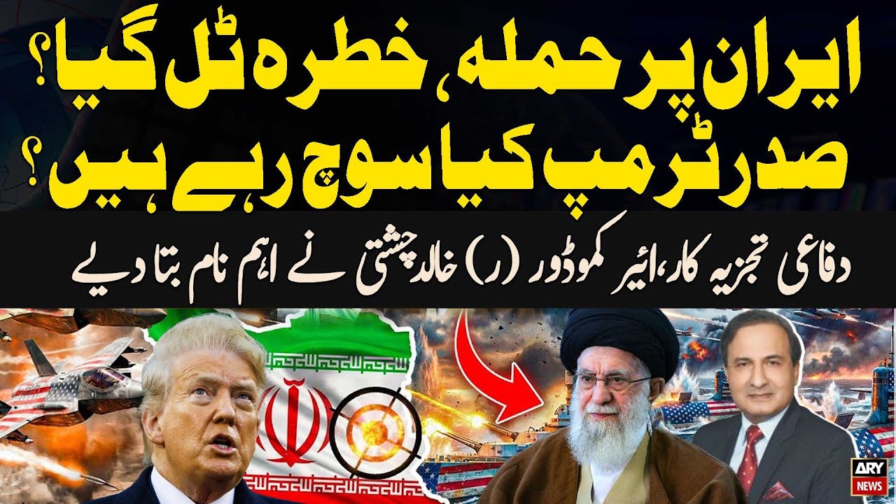 Iran us conflict - Iran  Protest -  Air Commodore (R) Khalid Chishti Analysis