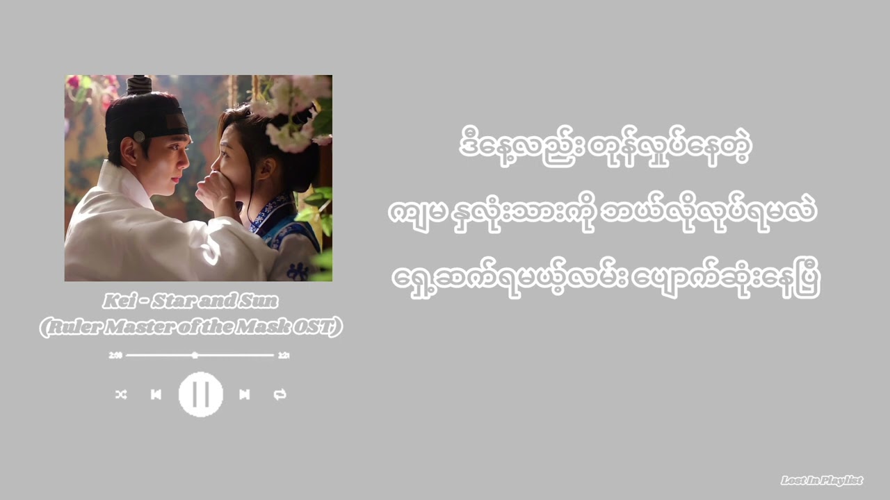 Kei - Star & Sun (Ruler Master of the Mask OST) ( Myanmar Subtitle)