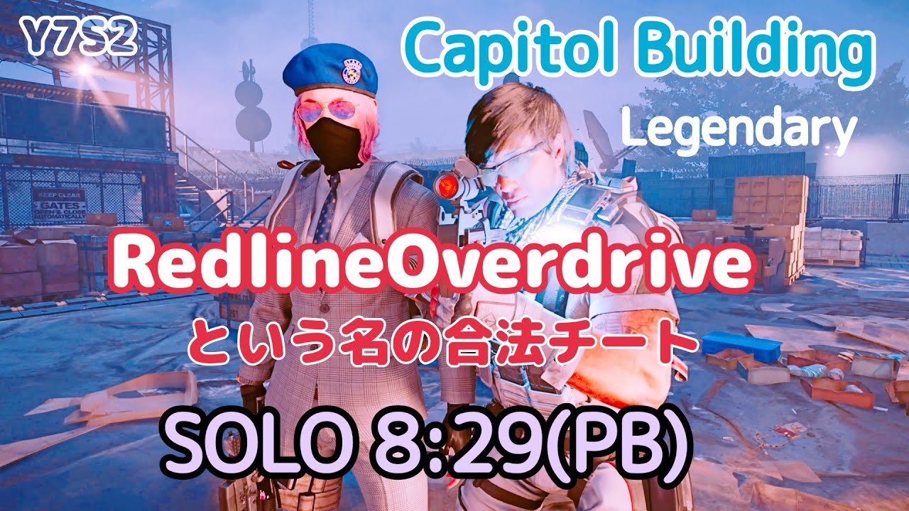 【EventBuffRun】Capitol Building🧸Legendary SOLO(8:29)PS5【The Division2】