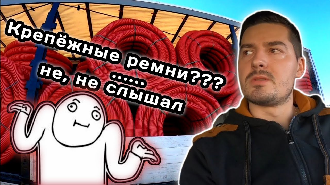 Загрузка трубами. Не крепким груз! В магазин на фуре. Савона.