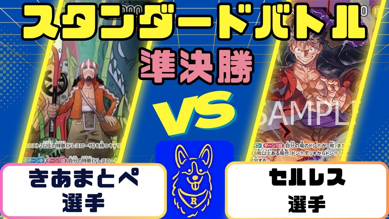 【ワンピース】スタンダードバトル　準決勝　青黒ウソップVS赤紫ルフィ