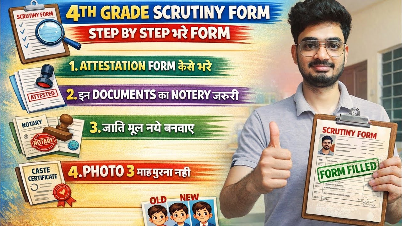 4th grade scrutiny form documents| 4th grade scrutiny form kaise bhare| 4th grade scrutiny form fill