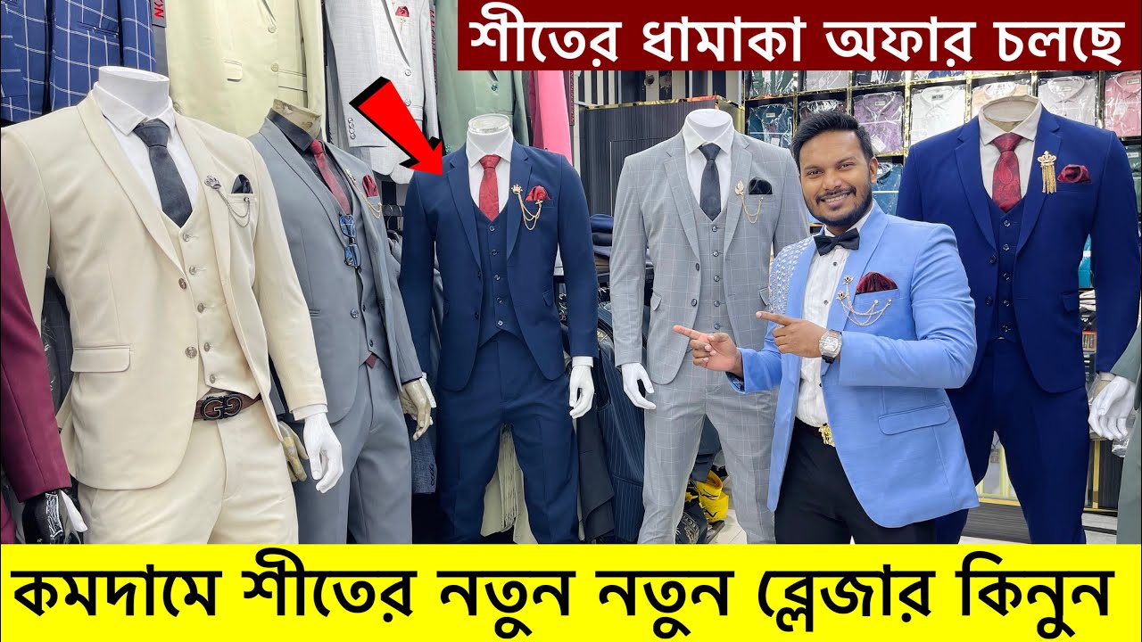 Blazer price in Bangladesh 👔 New Blazer Collection 2024 🔥 Buy All Type Of Men's Blazer Suits BD 20