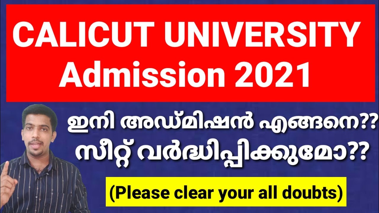 Calicut University  Degree Admission 2021 | Ranklist | Admission Procedure |