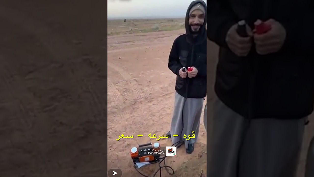 إعلان ابو حصه | منفاخ بافلو مع سنارة برق المزدوجة من رفيق الدرب