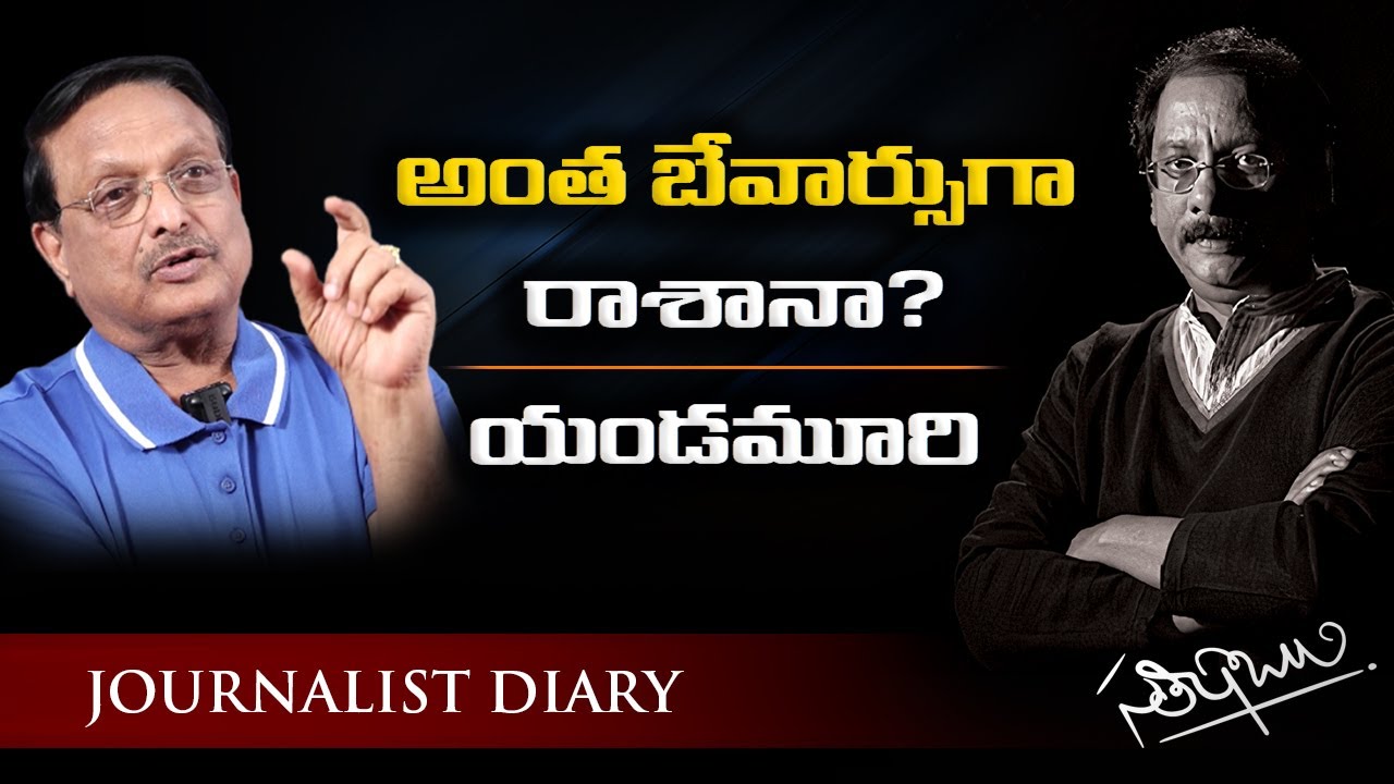 Journalist Diary - SATISH BABU -  అంత బేవార్సుగా రాశానా? - యండమూరి