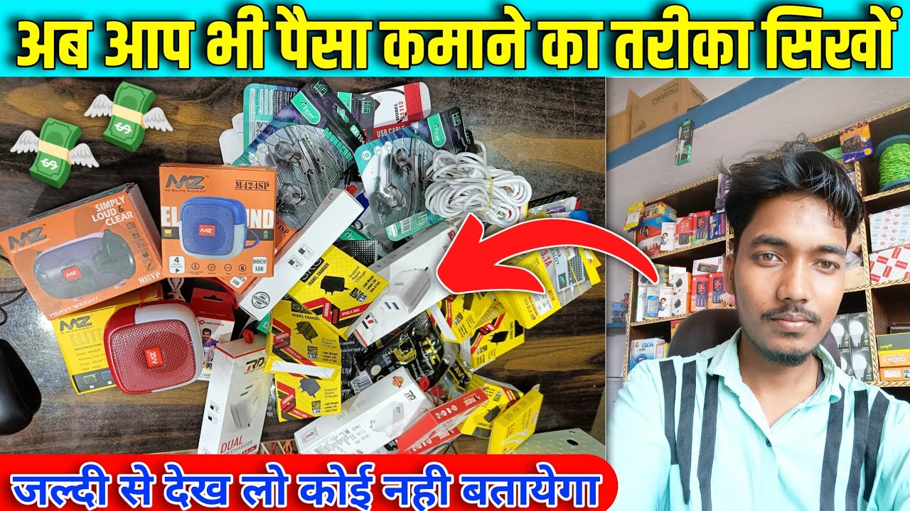 Mobile accessories bech ke paise kaise kamaye || mobile accessories business