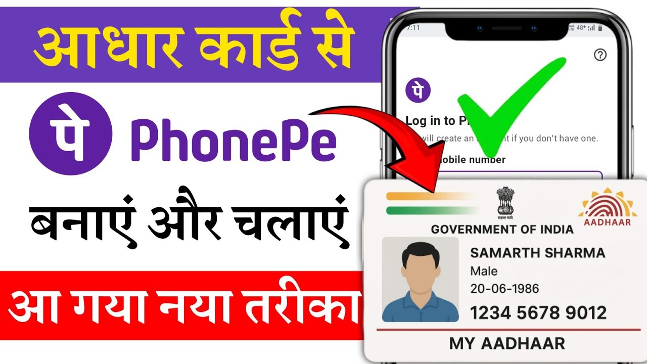 Aadhar Card se Phonepe kaise chalaye 2026| How to use PhonePe with Aadhaar Card 2026 | Phonepe 2026
