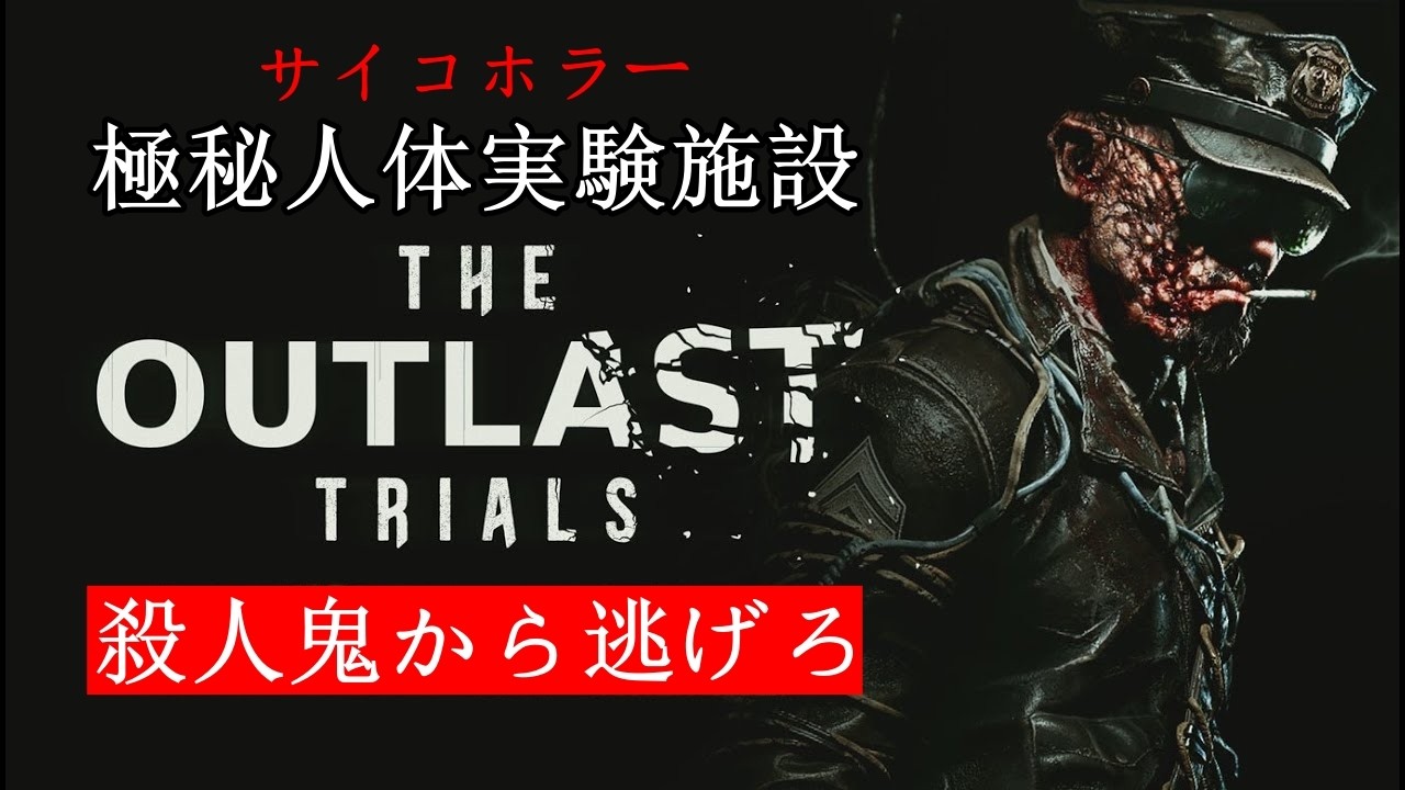 アウトラストトライアルズ｜恐怖ホラー【縦型ライブ】#shorts