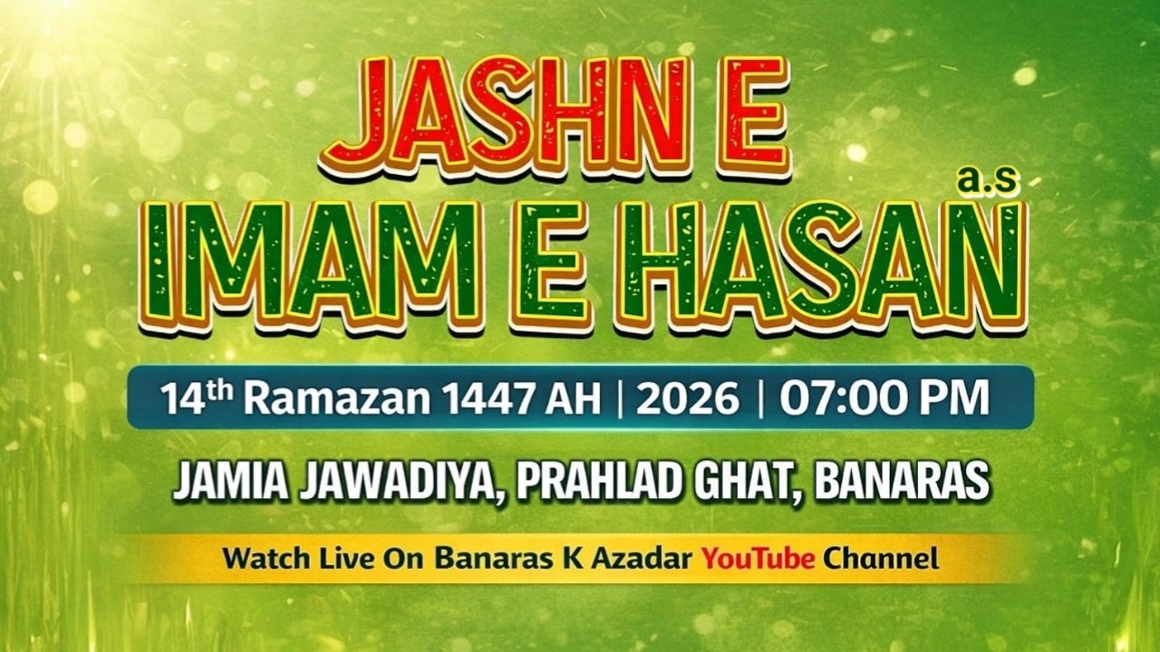 HD LIVE:-🔴 JASHNE IMAM HASAN (a.s) || 14 RAMAZAN 1447-2026 || JAMIA JAWADIYA, PRAHLAD GHAT, BANARAS