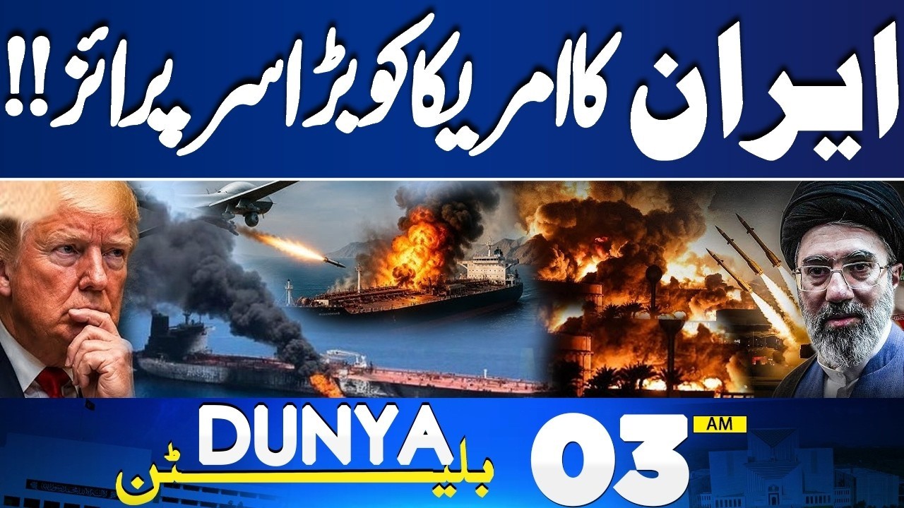 Petrol Price Hike in Pakistan | Iran's Surprise to US | 03AM Bulletin | Torrential Rains Wreak Havoc